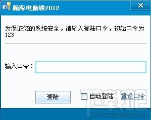 瀚海电脑锁定2012,瀚海电脑锁定2012下载,瀚海电脑锁定2012官方下载