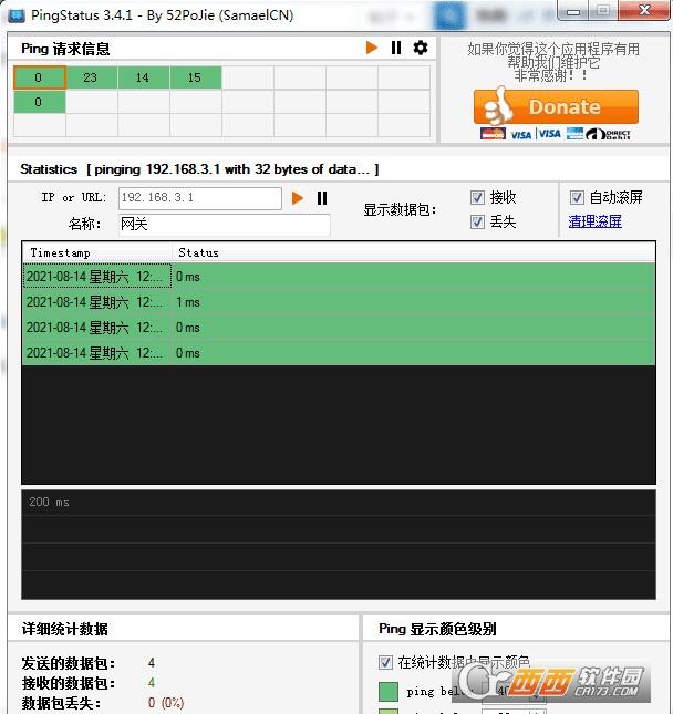 电脑ping值测试软件,实时监控,电脑ping值分析器.