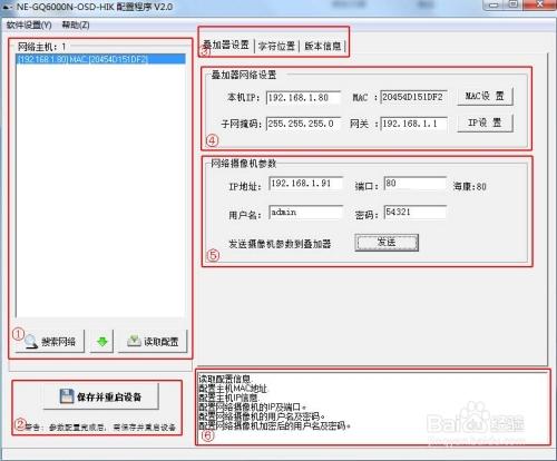 网络字符叠加器配置程序,监控.