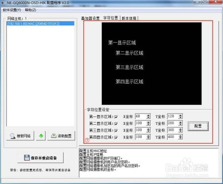 网络字符叠加器配置程序,监控.