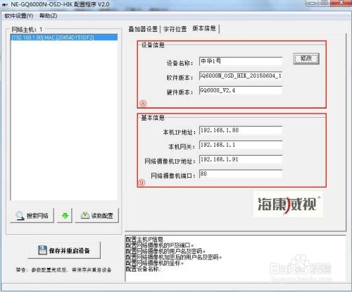 网络字符叠加器配置程序,监控.