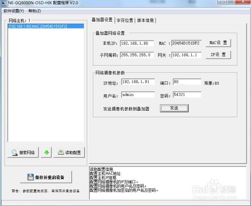 网络字符叠加器配置程序,监控.