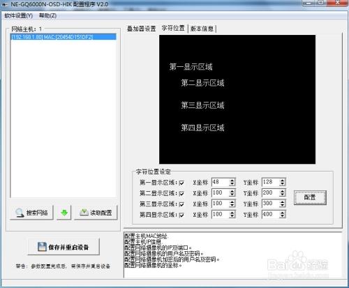 网络字符叠加器配置程序,监控.