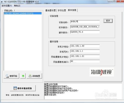 网络字符叠加器配置程序,监控.