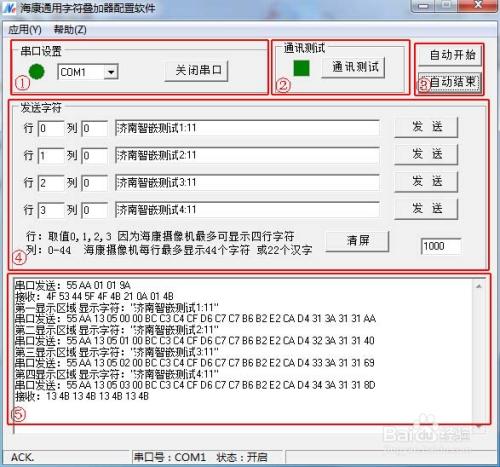 网络字符叠加器配置程序,监控.