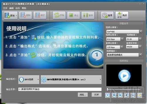 新星RM RMVB视频格式转换器,视频格式转换软件