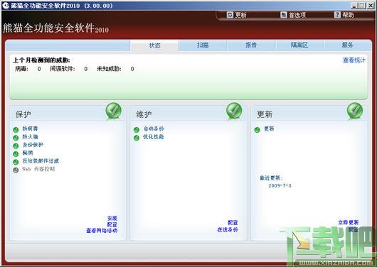 熊猫杀毒,熊猫杀毒下载,熊猫安全软件2010