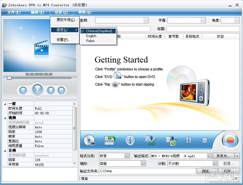 DVD to MP4,DVD转换成MP4,DVD转换工具