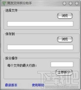 商友文件拆分助手,商友文件拆分助手下载,商友文件拆分助手官方下载