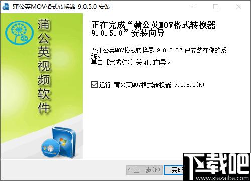 蒲公英MOV视频格式转换器,蒲公英,MOV视频格式转换器,格式转换器