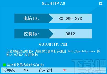GotoHTTP下载,远程监控,远程控制