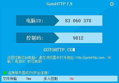 GotoHTTP下载,远程监控,远程控制
