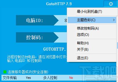 GotoHTTP下载,远程监控,远程控制