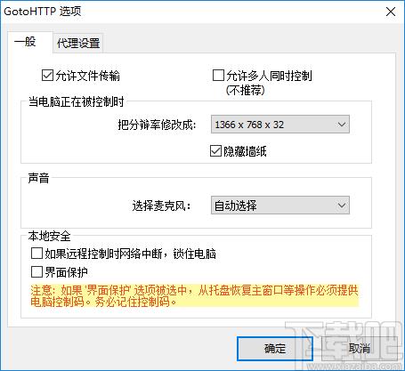 GotoHTTP下载,远程监控,远程控制