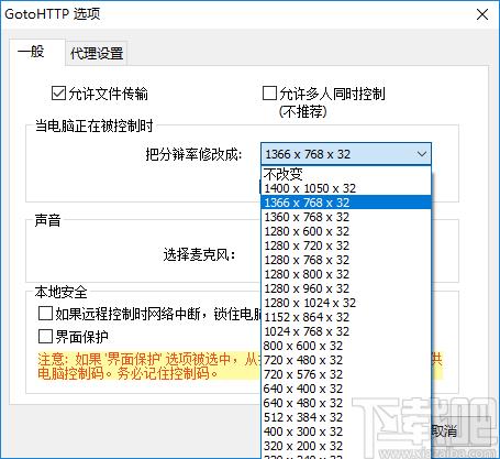 GotoHTTP下载,远程监控,远程控制