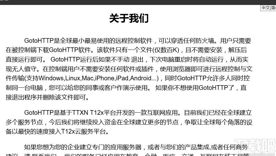 GotoHTTP下载,远程监控,远程控制