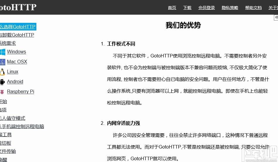 GotoHTTP下载,远程监控,远程控制
