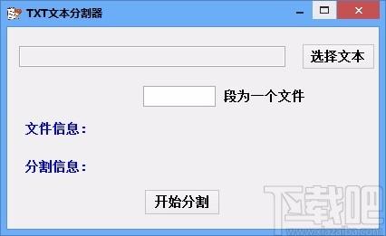 TXT文本分割器,TXT文本分割软件,TXT文本分割
