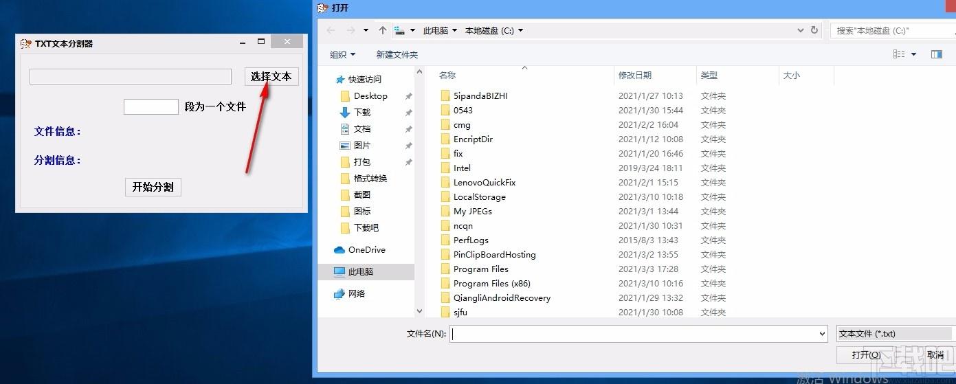 TXT文本分割器,TXT文本分割软件,TXT文本分割