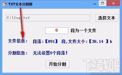 TXT文本分割器,TXT文本分割软件,TXT文本分割