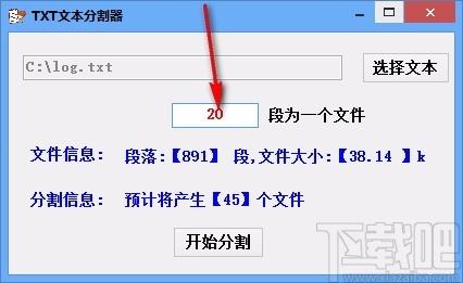 TXT文本分割器,TXT文本分割软件,TXT文本分割