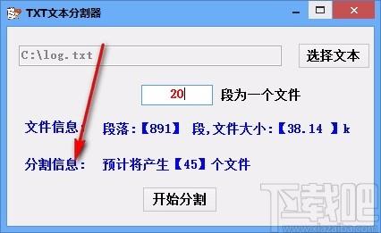 TXT文本分割器,TXT文本分割软件,TXT文本分割