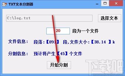 TXT文本分割器,TXT文本分割软件,TXT文本分割