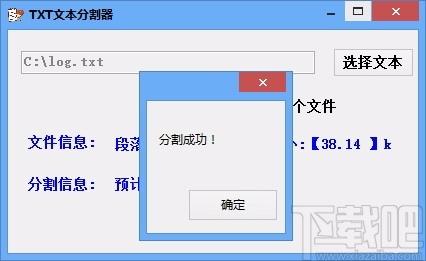 TXT文本分割器,TXT文本分割软件,TXT文本分割