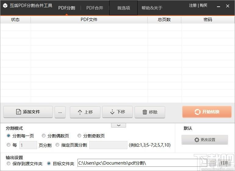 互盾PDF分割合并工具,PDF分割合并软件,PDF分割合并