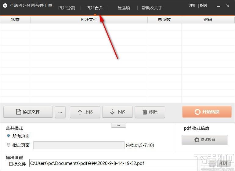 互盾PDF分割合并工具,PDF分割合并软件,PDF分割合并