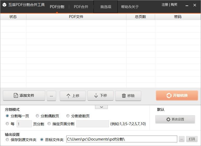 互盾PDF分割合并工具,PDF分割合并软件,PDF分割合并