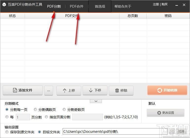 互盾PDF分割合并工具,PDF分割合并软件,PDF分割合并