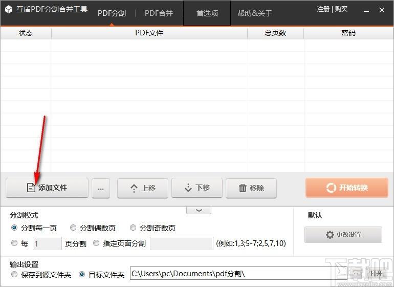 互盾PDF分割合并工具,PDF分割合并软件,PDF分割合并