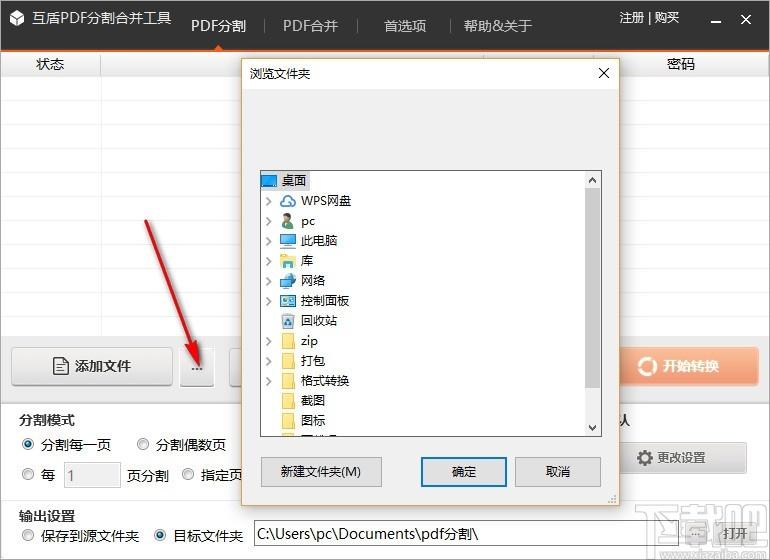 互盾PDF分割合并工具,PDF分割合并软件,PDF分割合并