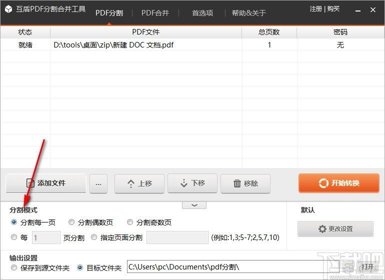 互盾PDF分割合并工具,PDF分割合并软件,PDF分割合并