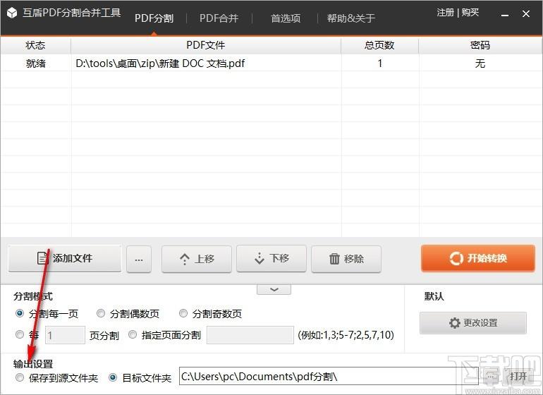 互盾PDF分割合并工具,PDF分割合并软件,PDF分割合并