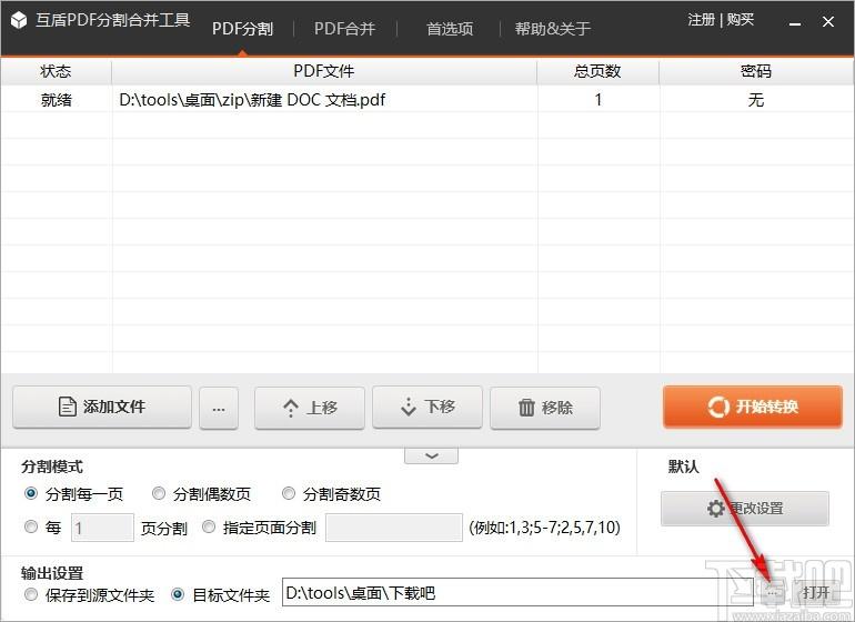 互盾PDF分割合并工具,PDF分割合并软件,PDF分割合并