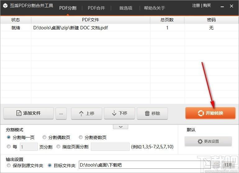 互盾PDF分割合并工具,PDF分割合并软件,PDF分割合并