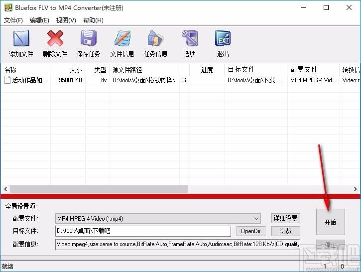 Bluefox FLV to MP4 Converter下载,flv转mp4转换器