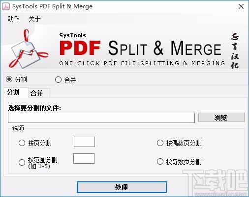 SysTools PDF Split & Merge下载,PDF文件分割合并器