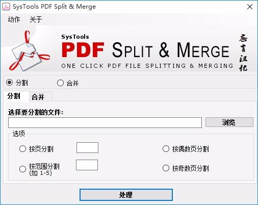 SysTools PDF Split & Merge下载,PDF文件分割合并器