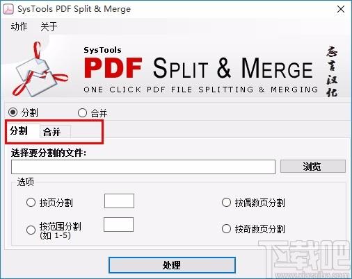 SysTools PDF Split & Merge下载,PDF文件分割合并器