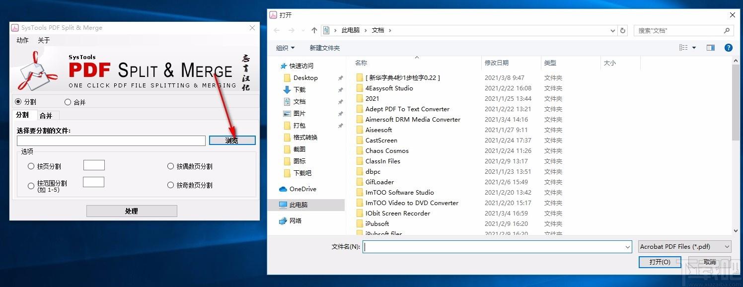 SysTools PDF Split & Merge下载,PDF文件分割合并器