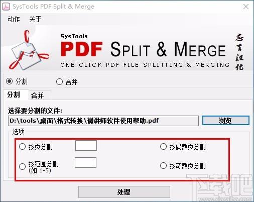 SysTools PDF Split & Merge下载,PDF文件分割合并器