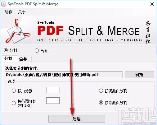 SysTools PDF Split & Merge下载,PDF文件分割合并器