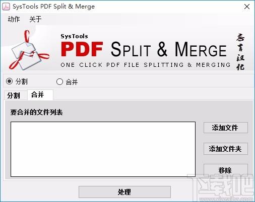 SysTools PDF Split & Merge下载,PDF文件分割合并器