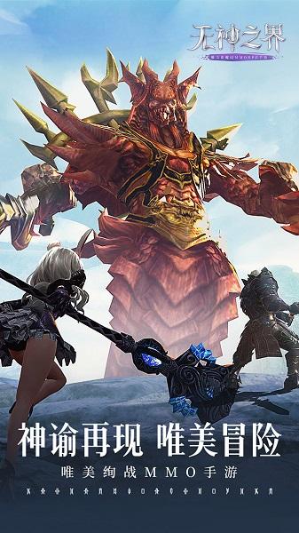 无神之界手游九游版下载,魔幻手游,mmorpg手游,无神之界