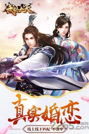 武动九天腾讯版下载,武动九天,仙侠手游,腾讯手游