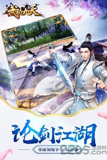 武动九天腾讯版下载,武动九天,仙侠手游,腾讯手游