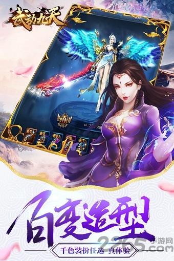 武动九天腾讯版下载,武动九天,仙侠手游,腾讯手游